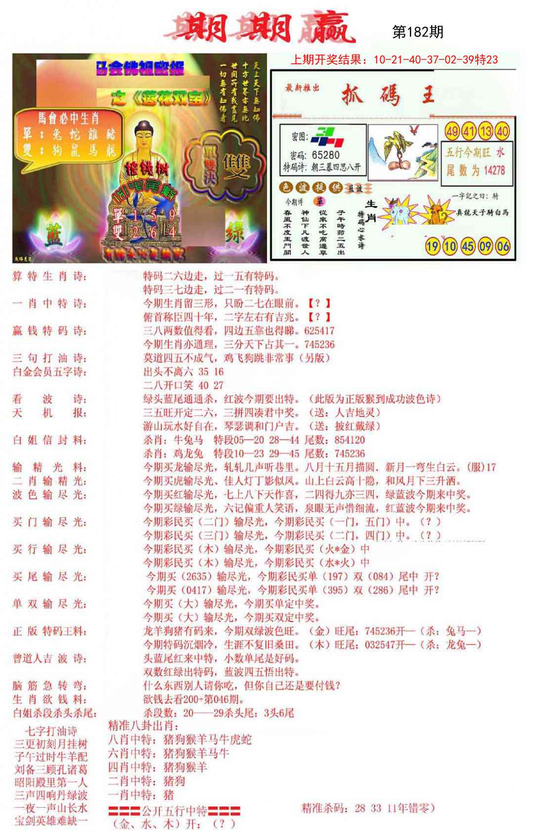 182期期期赢[图]