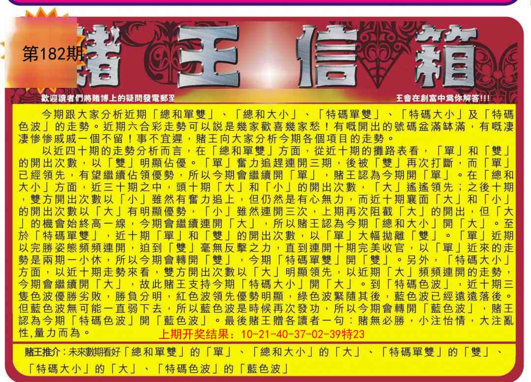 182期创富赌王信箱[图]
