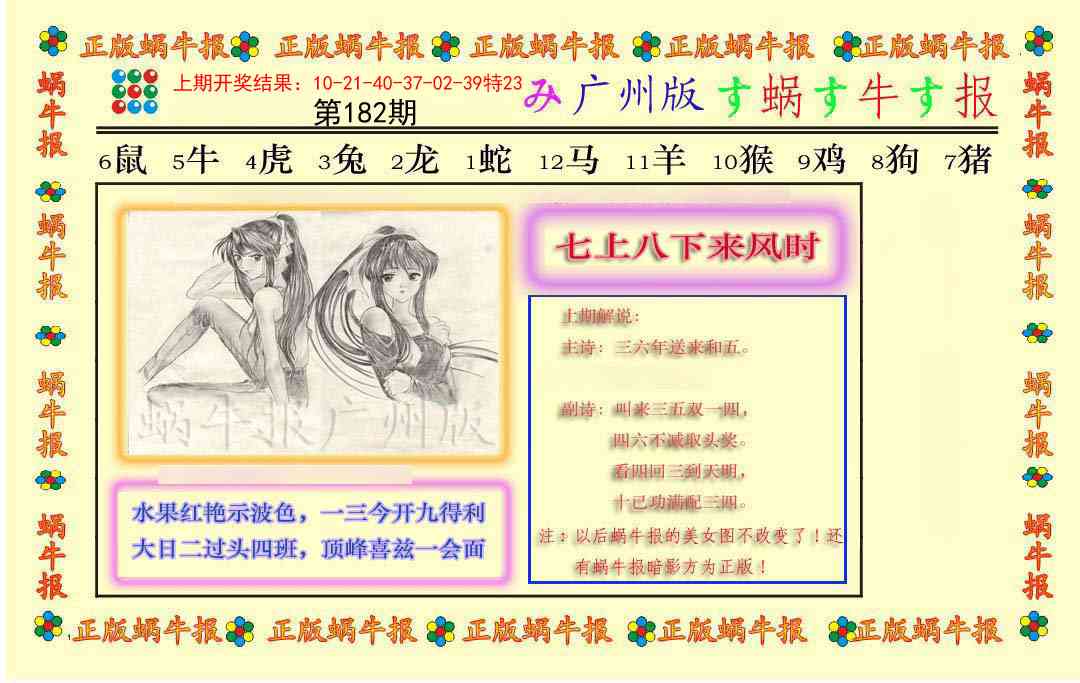 182期正版蜗牛报[图]