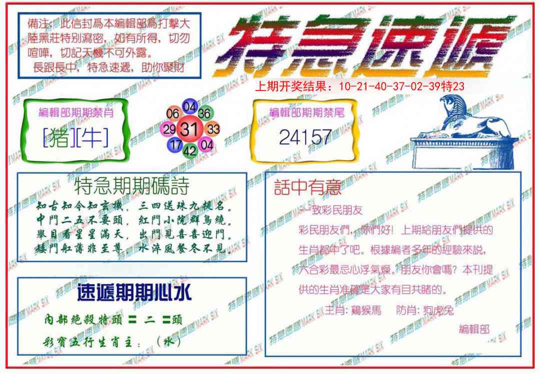 182期特急速递[图]