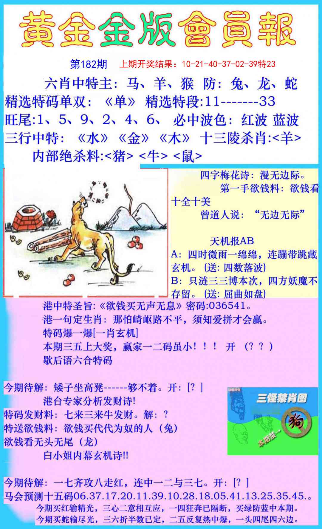 182期黄金金版会员报[图]