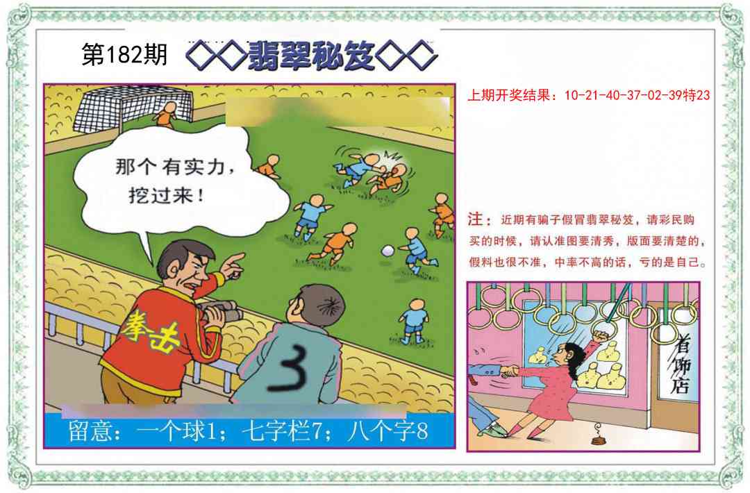 182期翡翠秘笈[图]