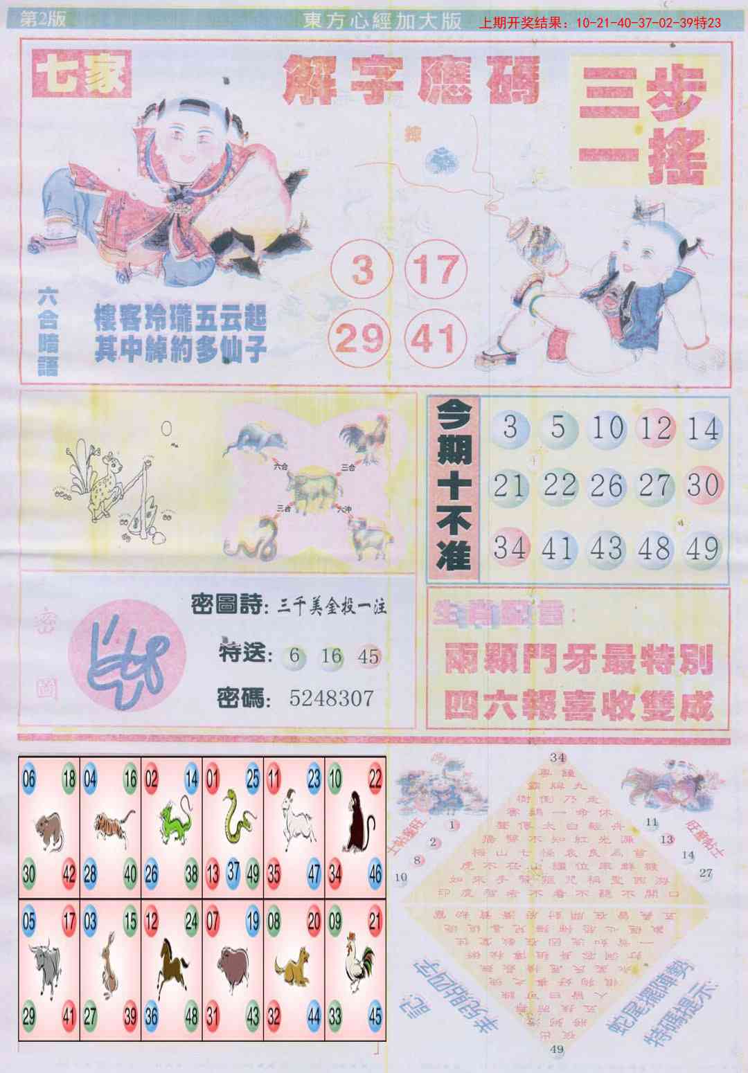 182期东方心经B加大版[图]