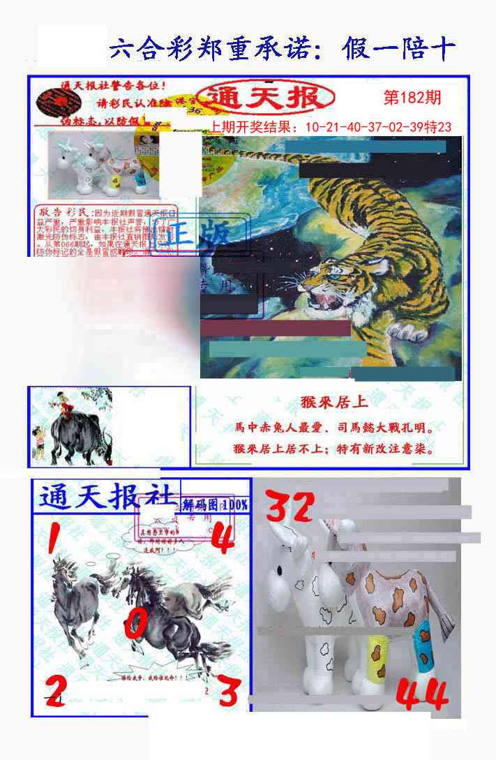 182期假一陪十通天报[图]