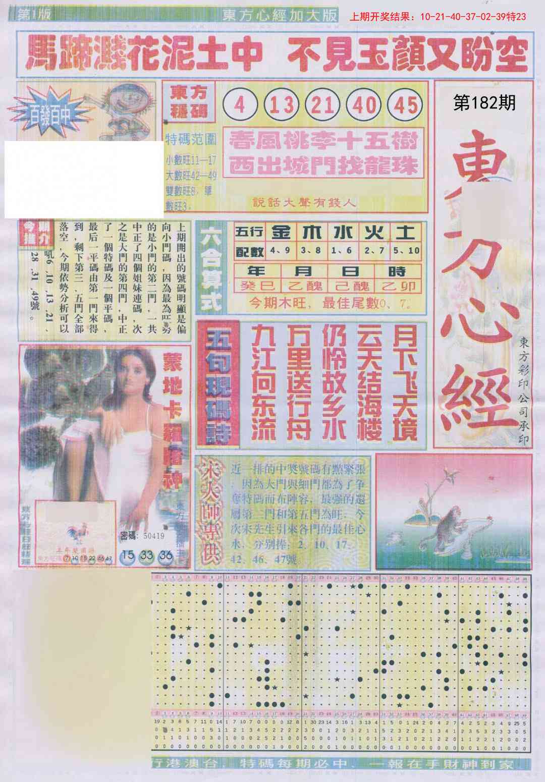 182期东方心经A加大版[图]