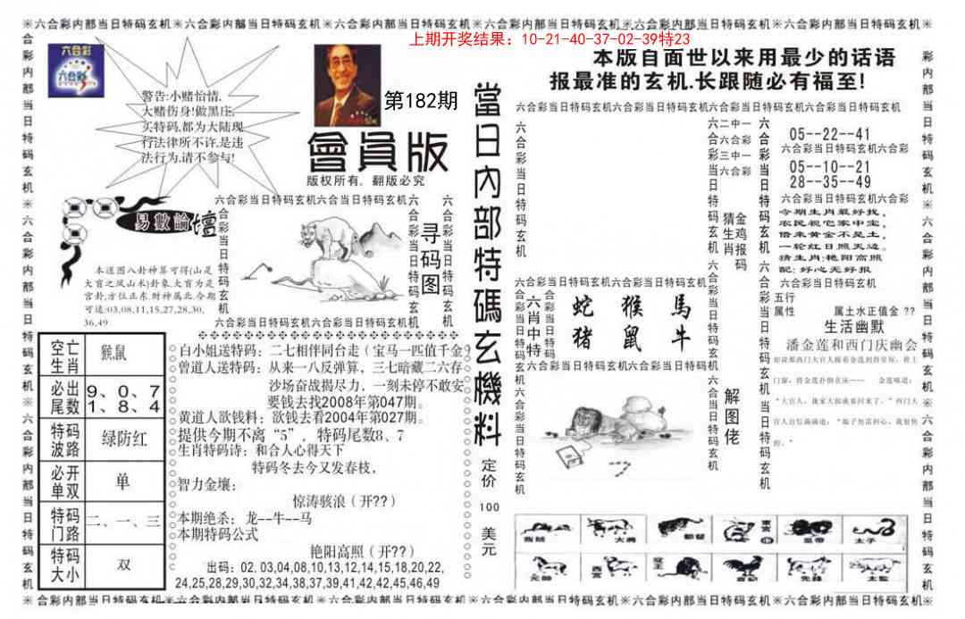 182期当日特码玄机报[图]