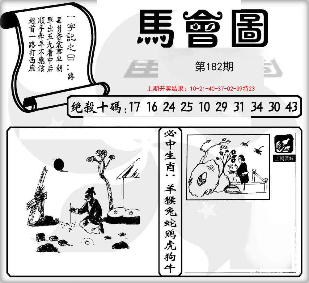 182期马会图[图]