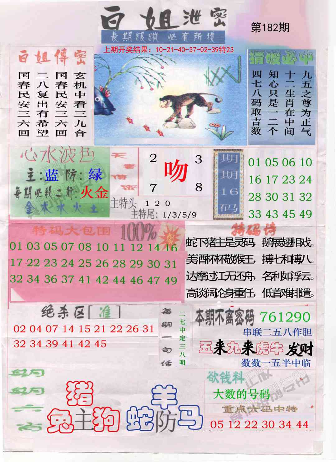 182期白姐泄密[图]