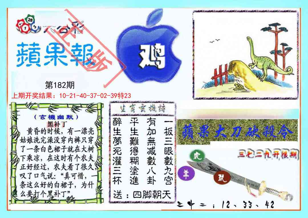 182期频果报[图]