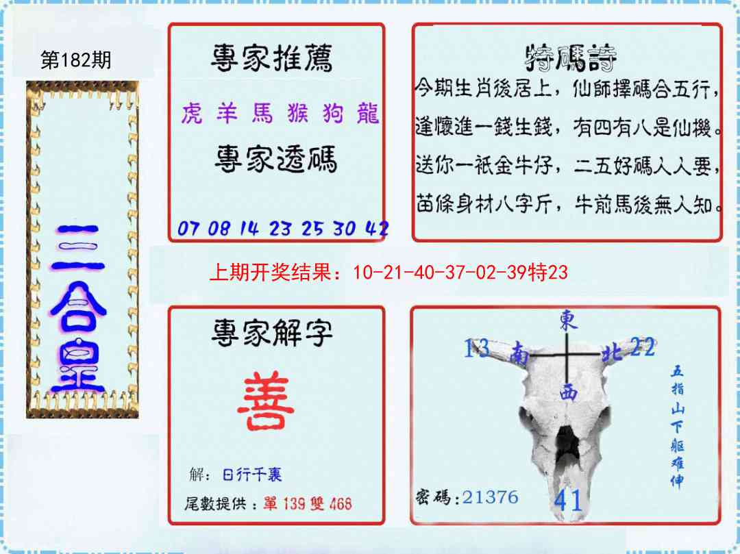 182期三合皇[图]