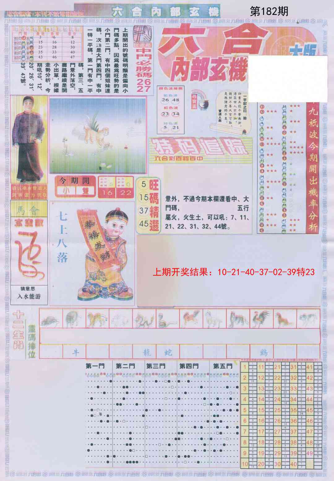 182期六合内部A加大版[图]