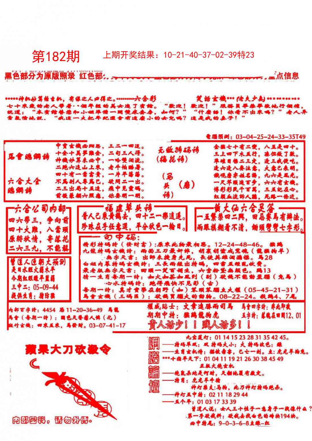 182期大刀彩霸王B[图]