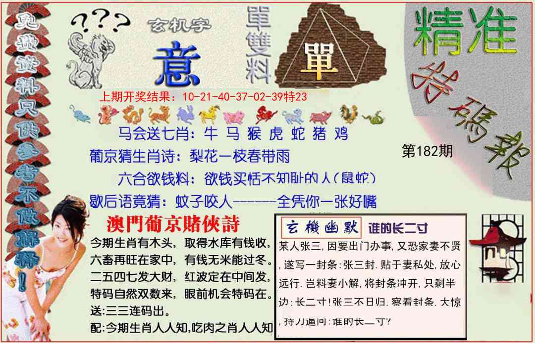 182期精准<特碼報>[图]