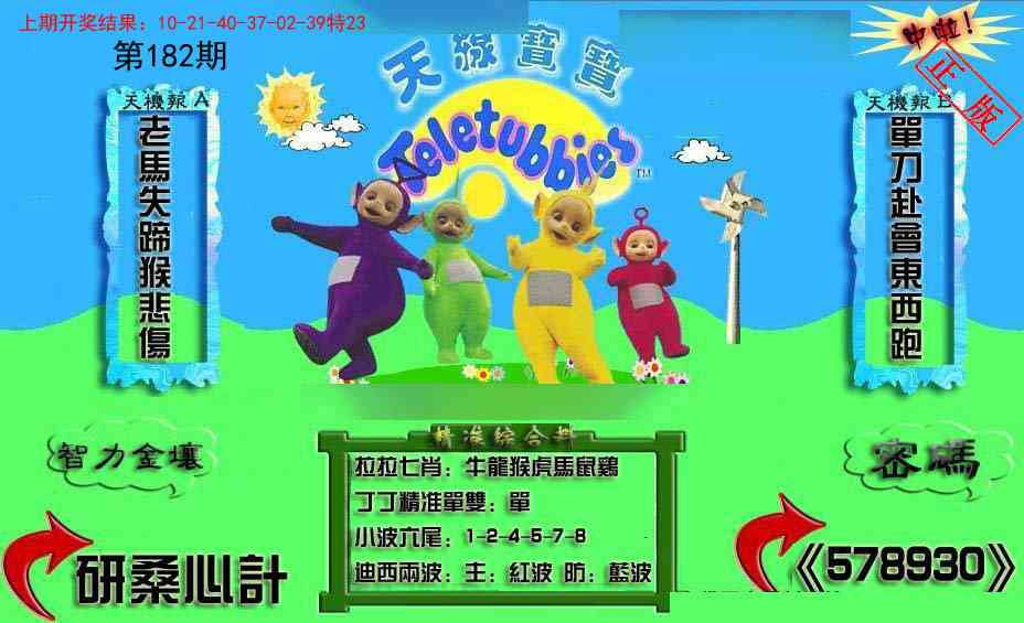 182期新天线宝宝(2006三版)[图]