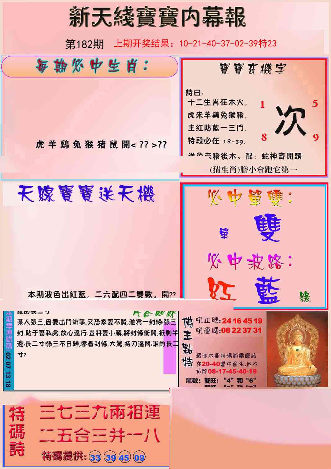 182期新天线宝宝(彩)[图]