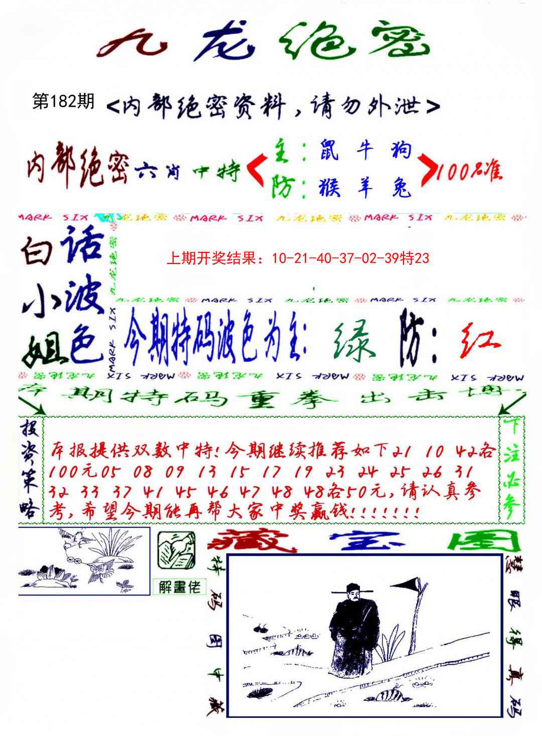 182期九龙密报[图]