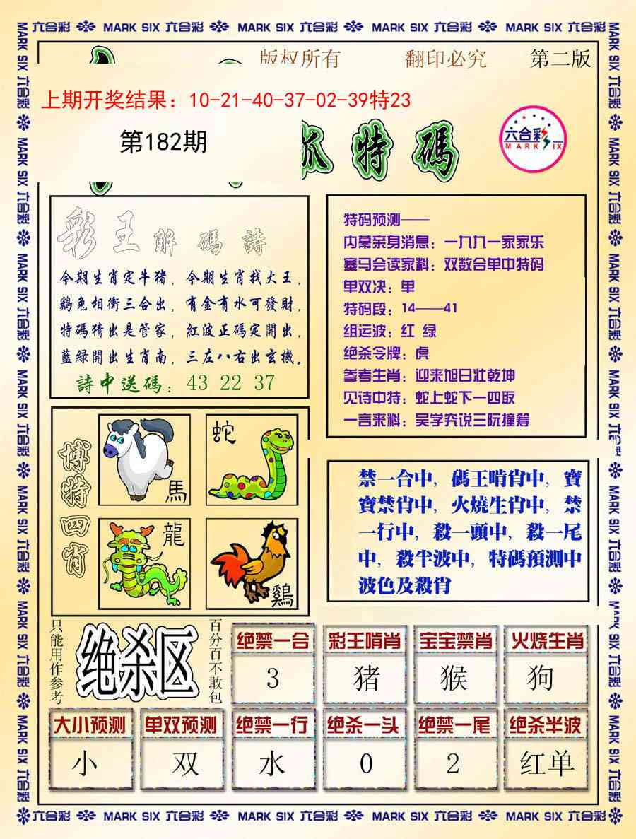 182期今日抓特码-B[图]