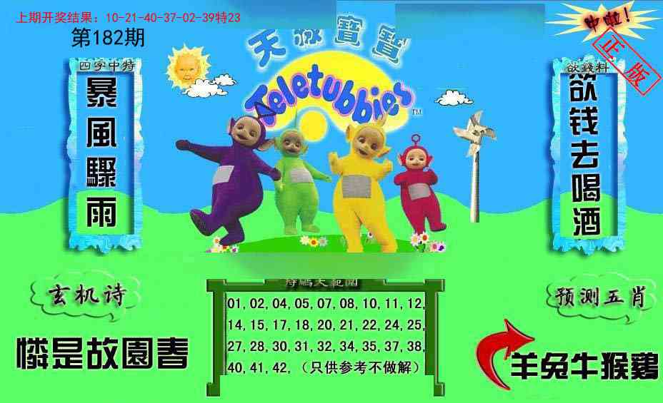 182期新天线宝宝(2006二版)[图]