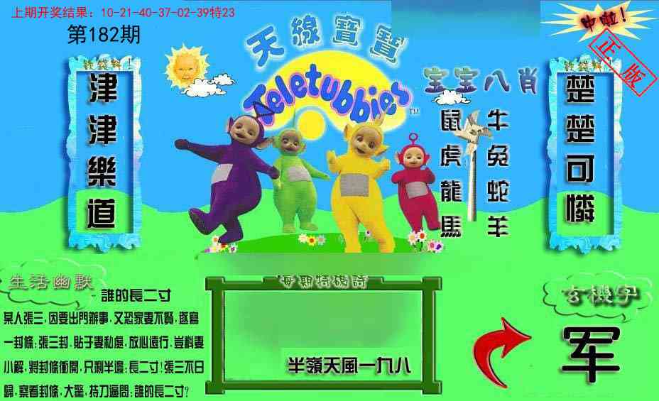 182期新天线宝宝(2006一版)[图]