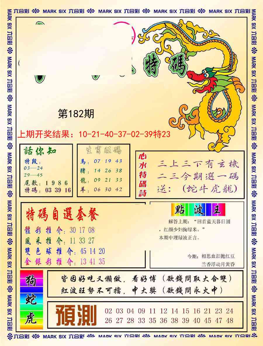182期今日抓特码-A[图]