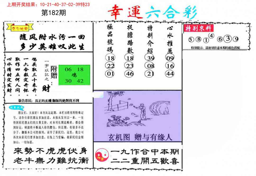 182期幸运六合彩[图]