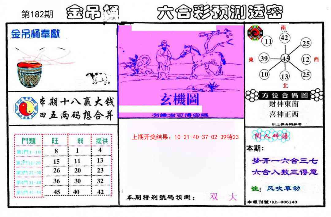 182期金吊桶(信封)[图]