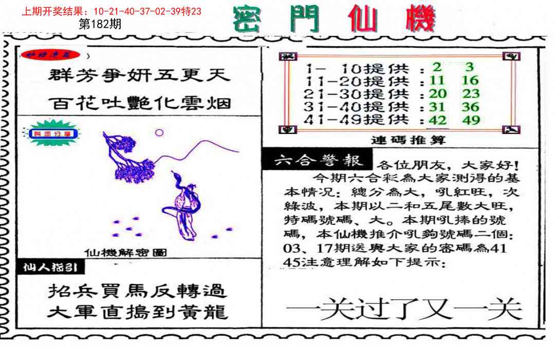 182期新密门仙机[图]