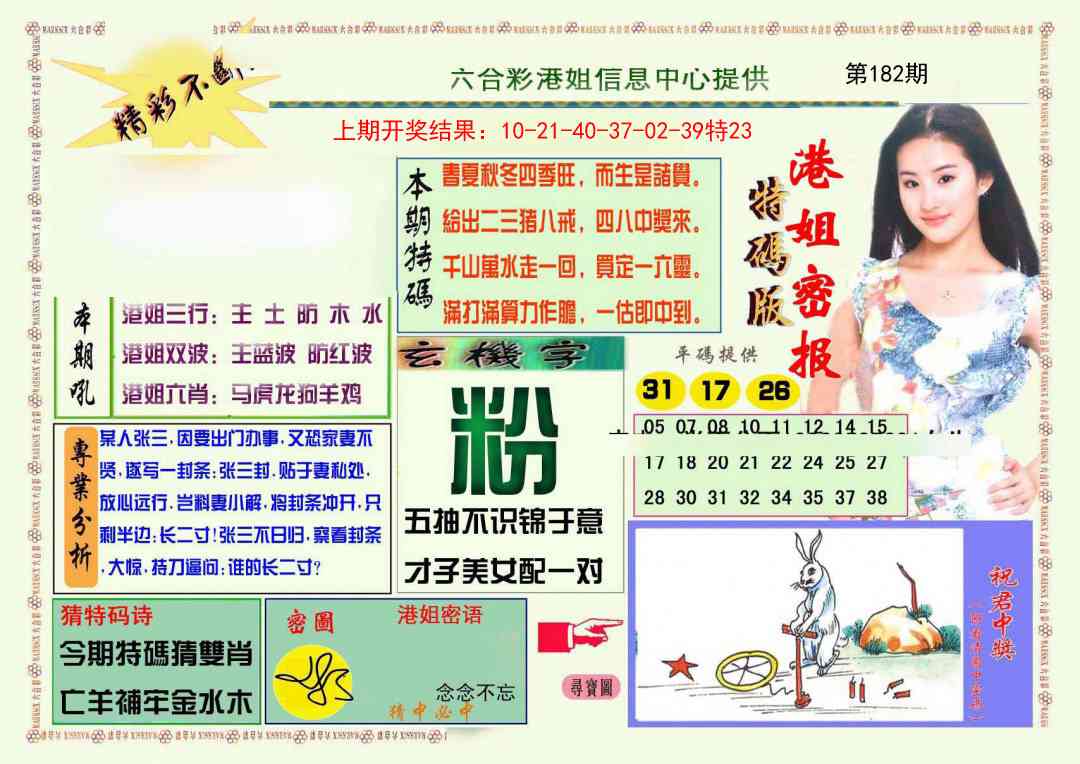 182期港姐密报A[图]