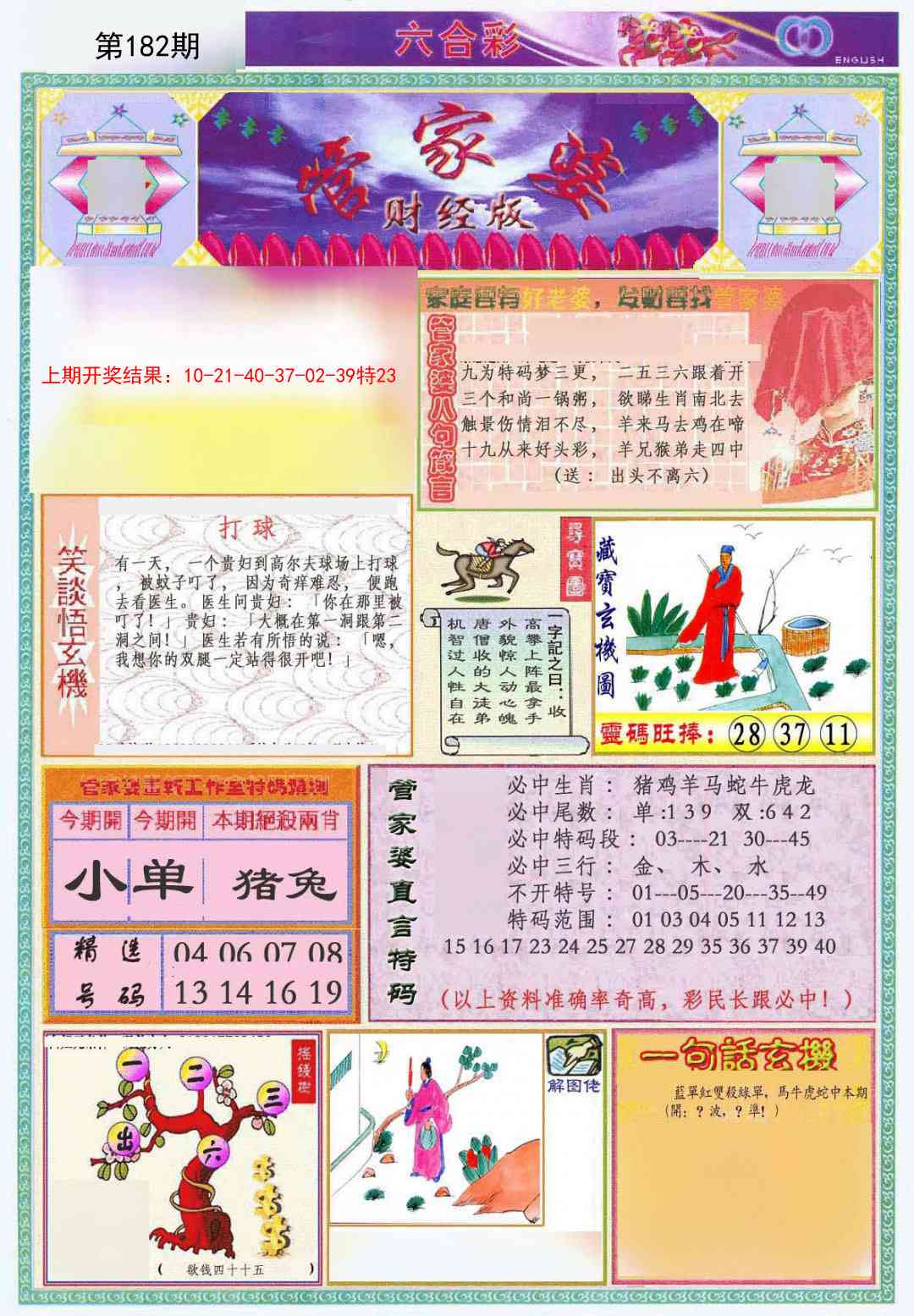 182期管家婆财经版[图]