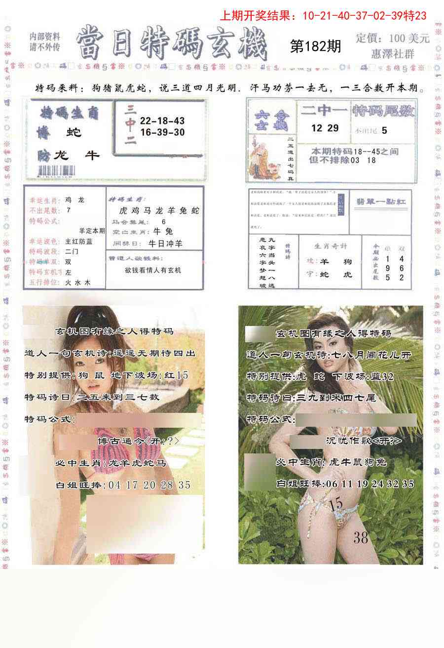 182期当日特码玄机-2[图]