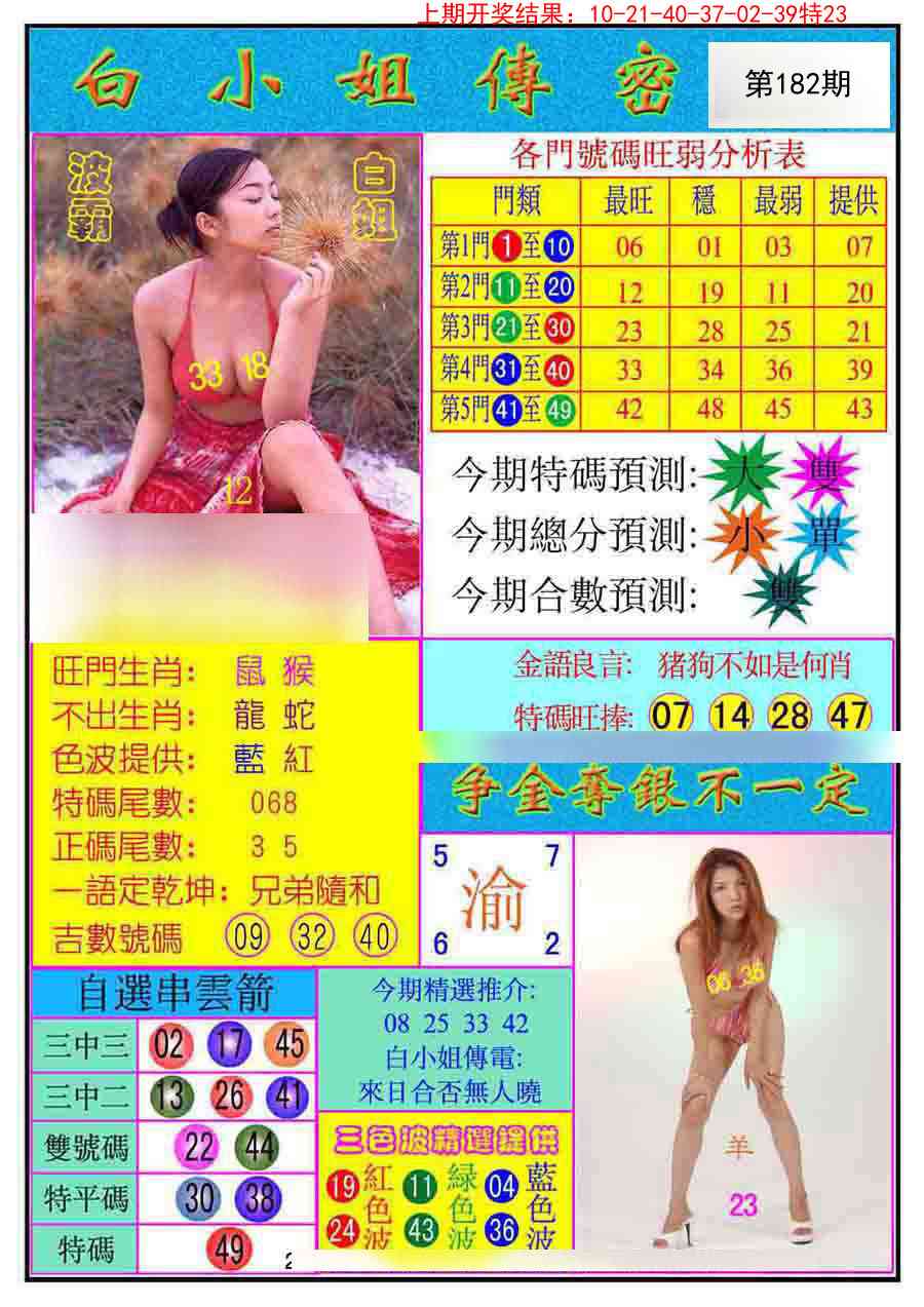182期白小姐传密[图]