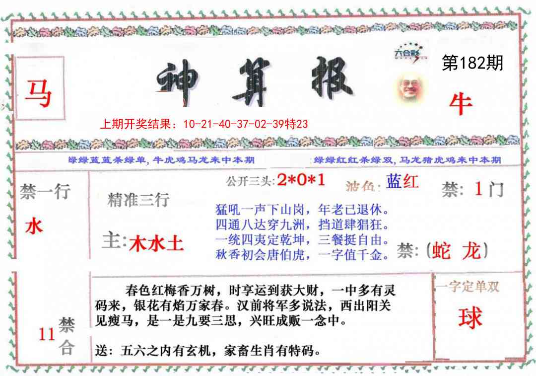 182期神算报[图]