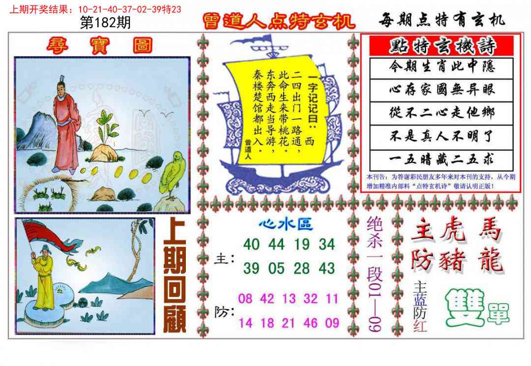 182期曾道人点特玄机[图]