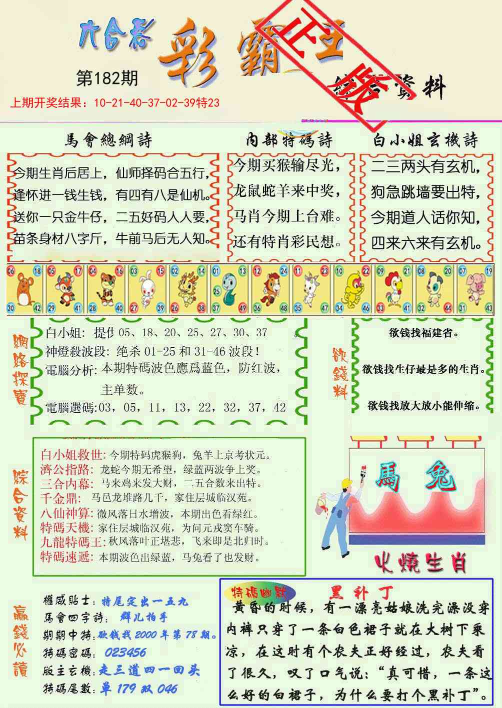 182期精装彩霸王[图]