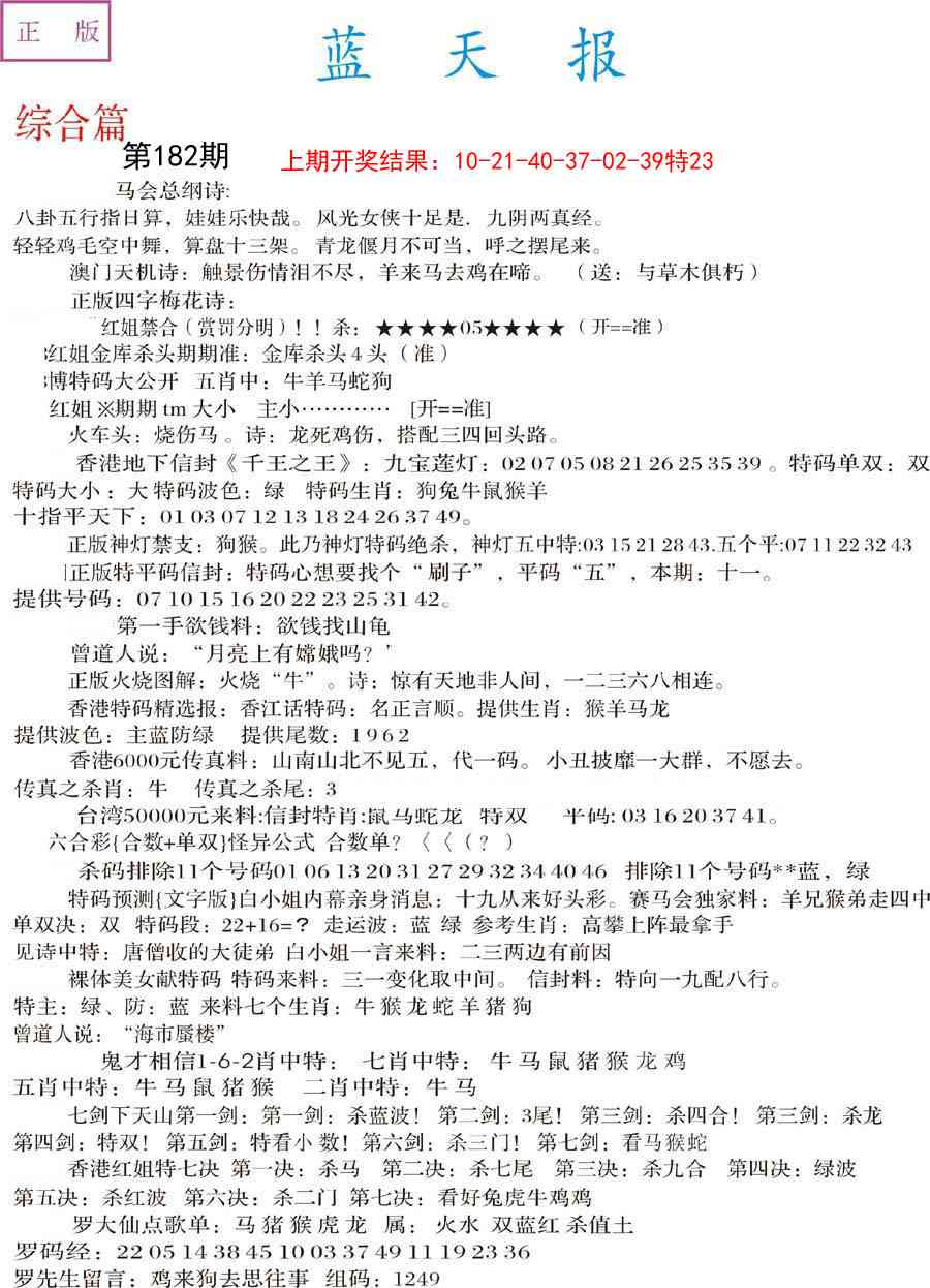 182期蓝天报A[图]