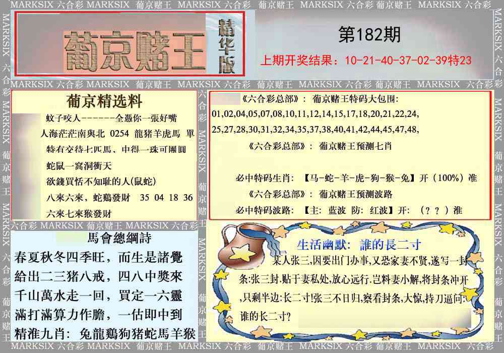 182期葡京赌王（正版）[图]