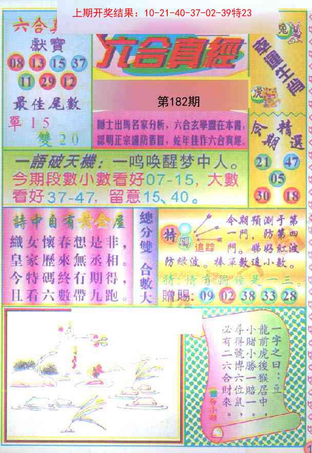 182期六合真经[图]