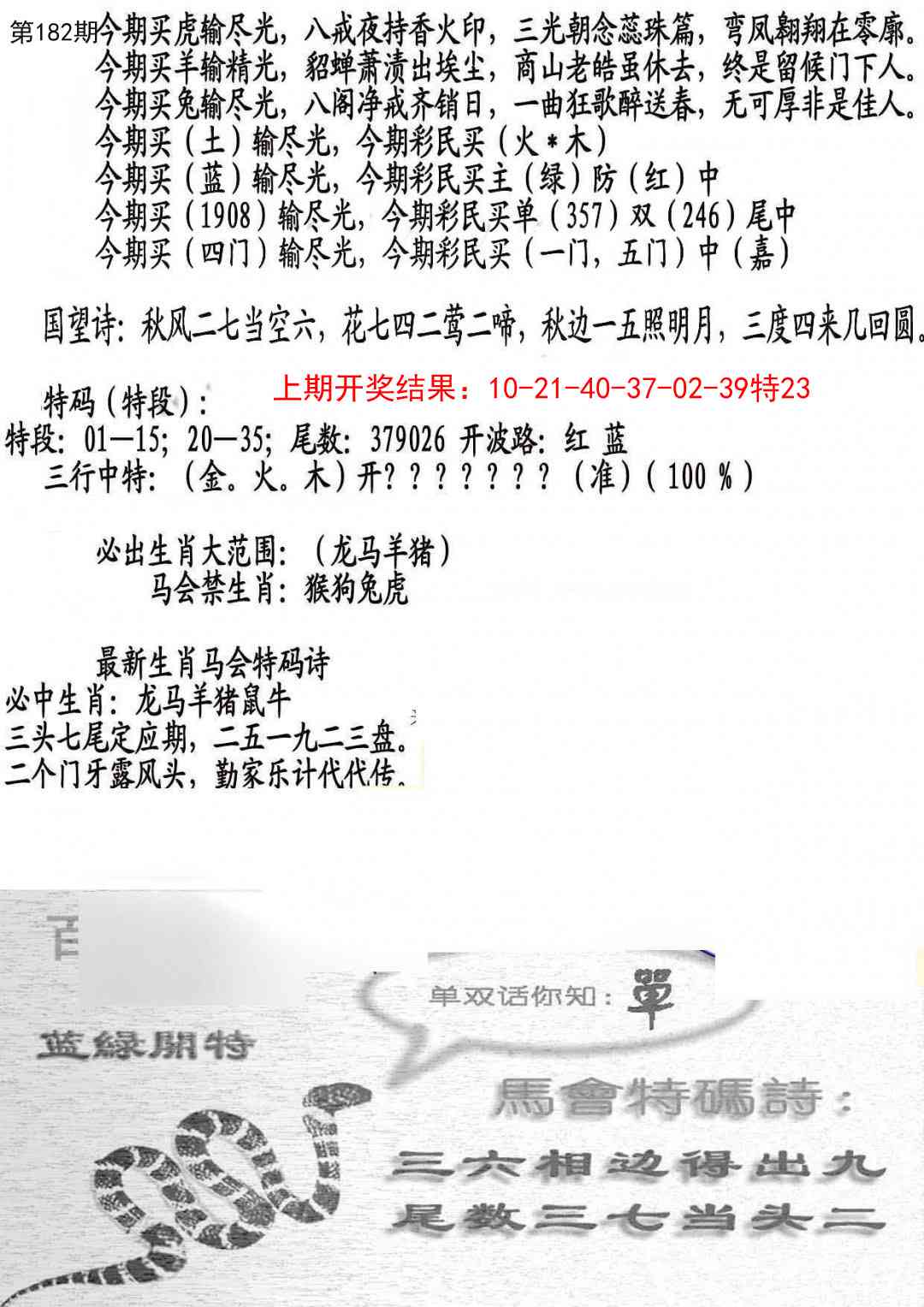 182期蛇报B[图]