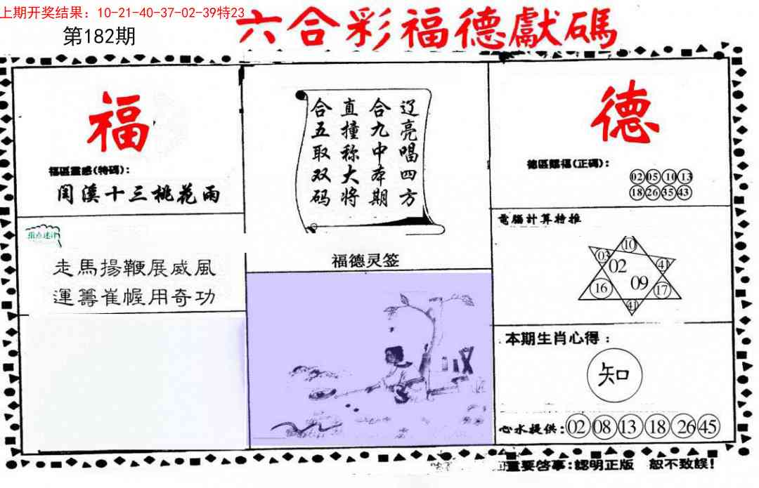 182期德福献码(信封)[图]