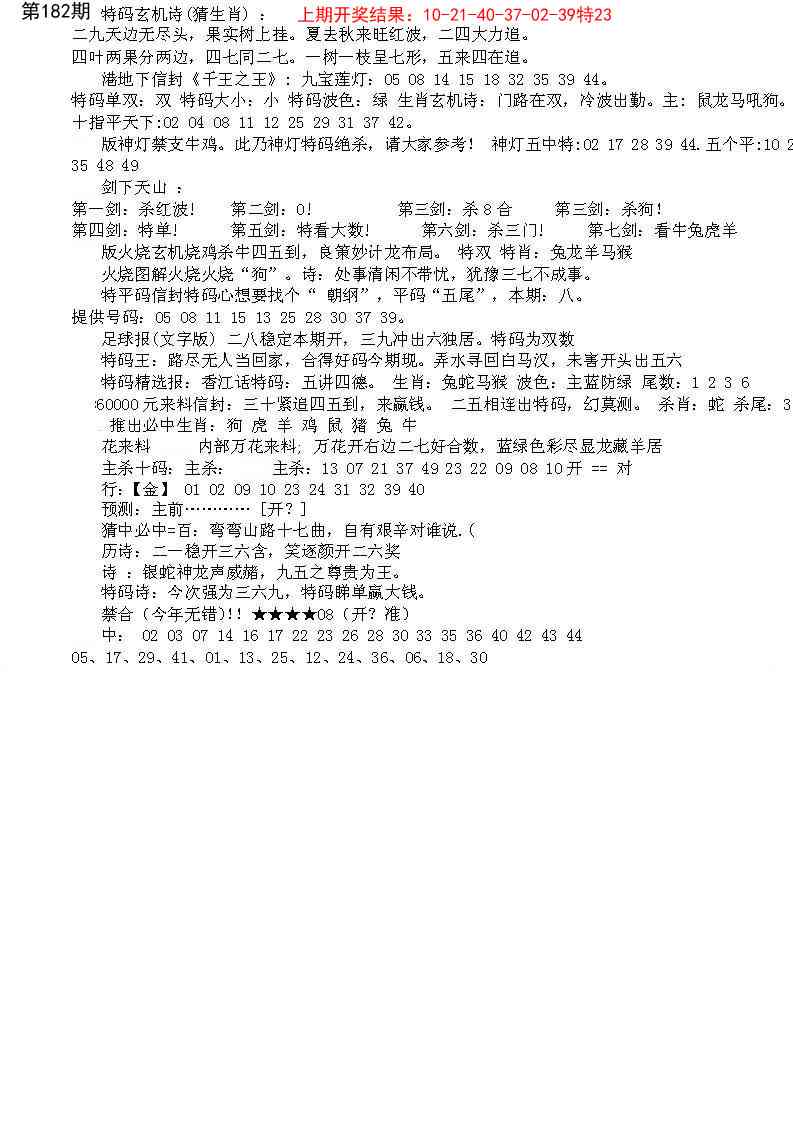 182期五星报B[图]