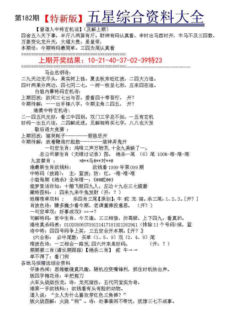 182期五星报A[图]