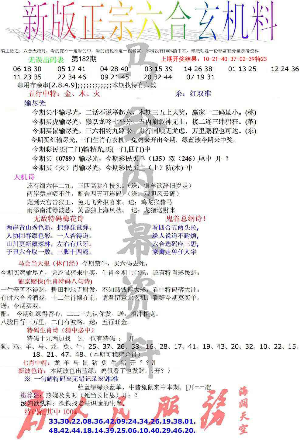 182期正宗六合玄机料[图]