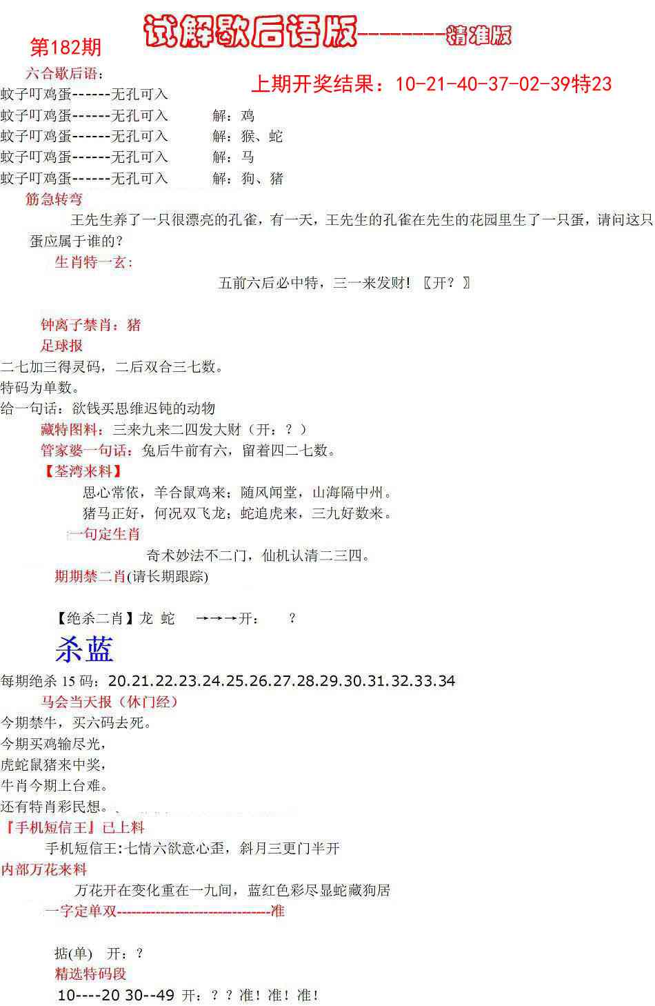182期六合一点红B[图]