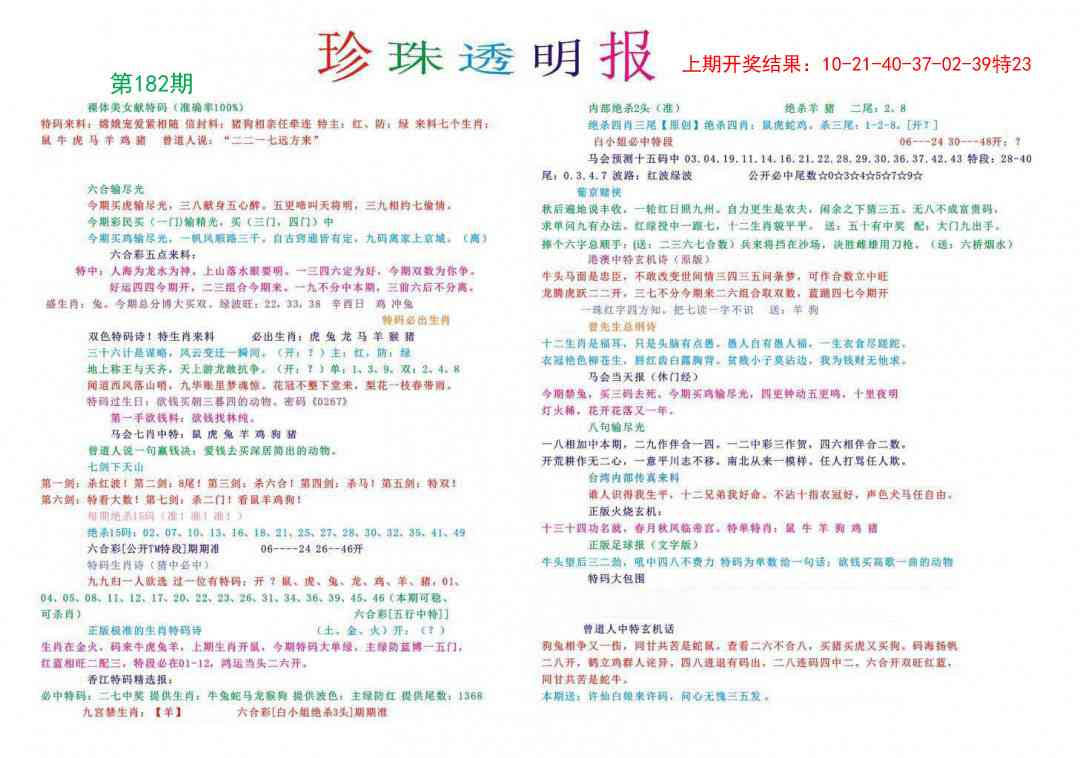 182期珍珠透明报[图]