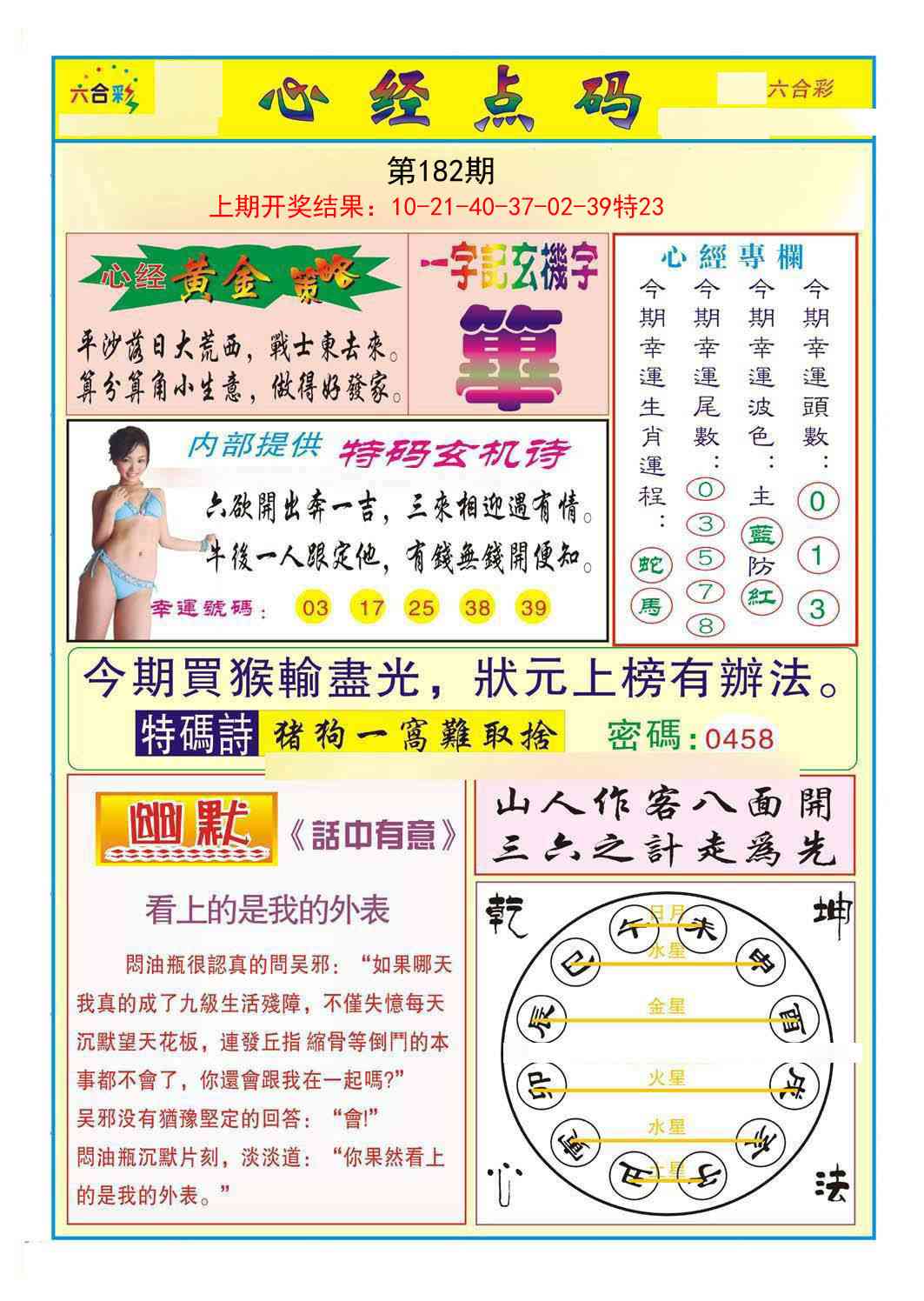 182期心经点码b[图]