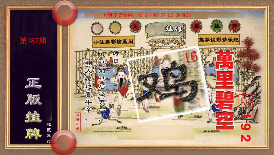 182期正版挂牌(另版)[图]