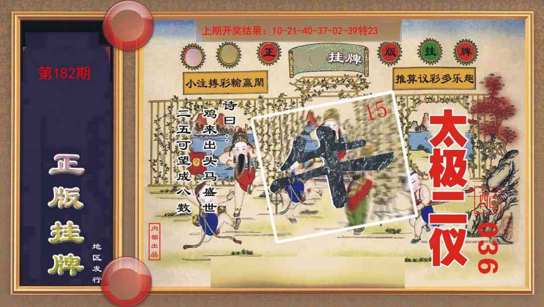 182期正版挂牌[图]