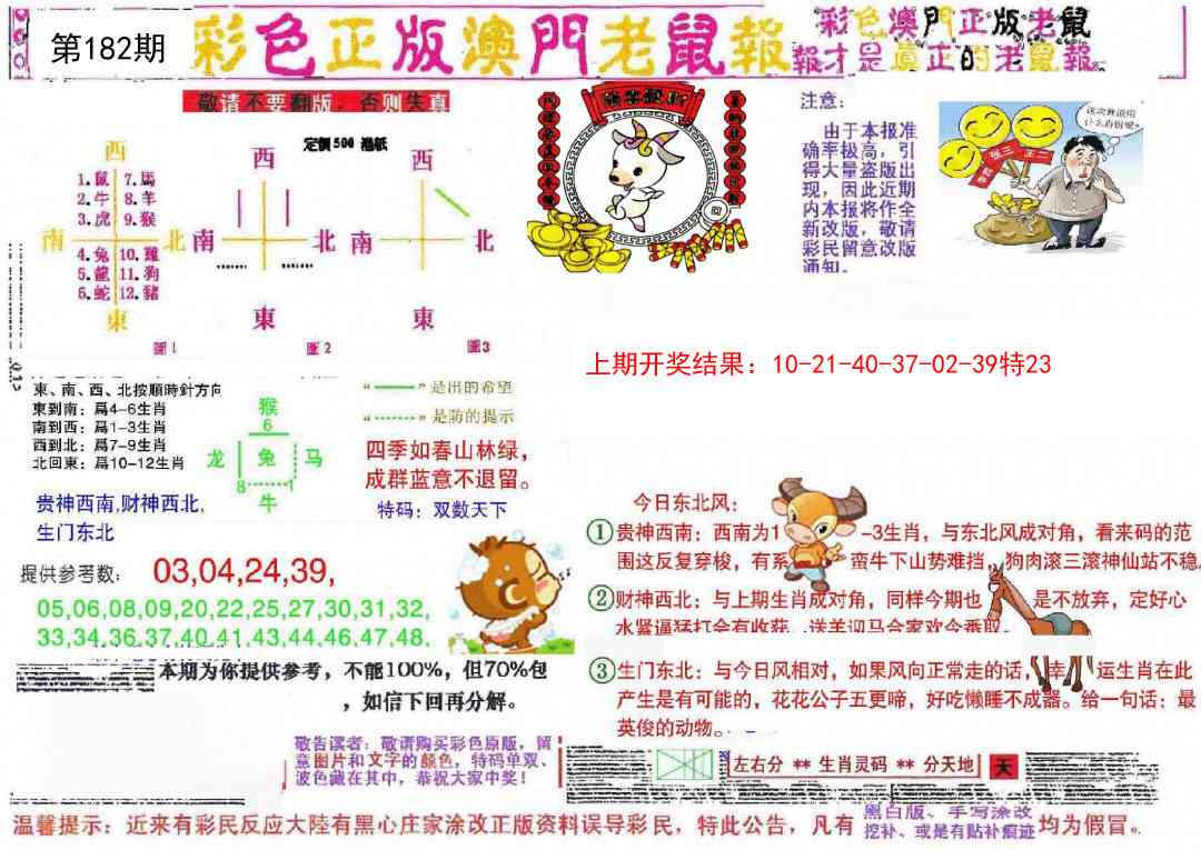 182期彩色正版澳门老鼠报[图]