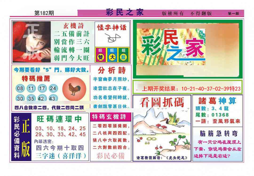 182期彩民之家A[图]