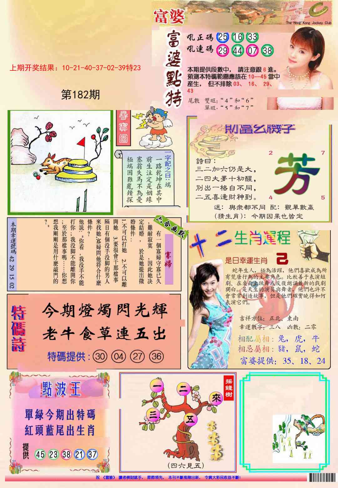 182期(新版)富婆[图]